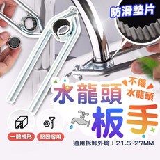 水龍頭起泡器扳手 水嘴拆卸工具, 1個
