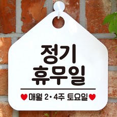 포춘쇼핑 알림판 휴무안내문
