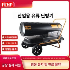 산업용 난방기 온풍기 대형 온실 돼지축사 농장용 히터, 20KW 연료 기본모델