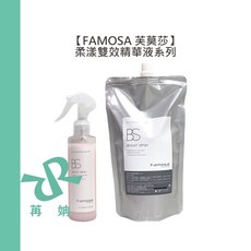 FAMOSA 芙莫莎 BS柔漾雙效精華液 免沖洗護髮 柔順, 1個, 柔漾雙效精華液500ml補