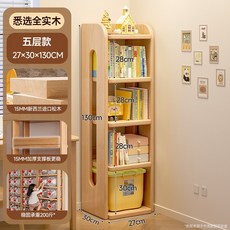 實木靠牆轉角兒童書架, 全實木 15MM無漆松木五層27*30*130CM