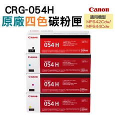 Canon 054H 原廠四色碳粉匣，適用MF642Cdw/MF644Cdw，原廠品質保證, 四色, 1個