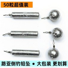 50粒裝倒釣鉛墜路亞鉛墜，多形狀組合，適用野釣路亞釣, 1個, 長柱形（重量誤差約0.3克）,3.5克至21克各5粒送盒