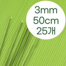 모두다 코팅 국화지지대 식물지지대 3mm 50cm, 25개