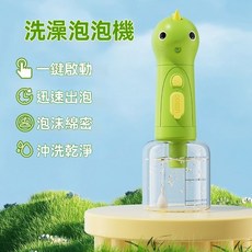 萌趣恐龙打泡机 洗澡泡泡機, 1個