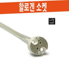 할로겐 램프 소켓 150W 이하용 / G4 GU5.3 용, 1개