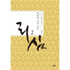 minumsa 李嫤 2： 巴黎的朝鮮宮女, 金琸桓 著
