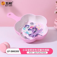 WTB 小馬寶莉兒童餐具 食品級家用卡通兒童碗 幼兒園分格餐盤 CWDB, 小馬寶莉雙色花瓣手柄碗LP-SW6300, 1個
