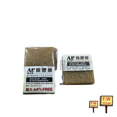 AP 除膠擦 台灣製 豬皮擦 擦拭殘膠, 1個, 小