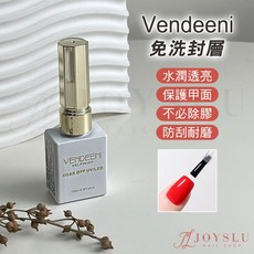 Vendeeni 升級版 光撩功能膠 建構膠 底膠 封層 指甲油膠, 1個, VDN_升級彩色瓶_免洗封層