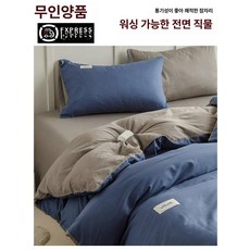 무인양품 순면 150x200x230 싱글 이불 커버, 데님 블루 + 연회색