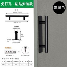 頂雙開門拉手 免打孔推拉門 玻璃門 木門 鋁合金門窗把手, 1個, 黑色,145mm長 無孔配免釘膠