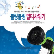 블링블링 멀티샤워기 색상랜덤 dhy*4107LN, 본상품선택, 1개