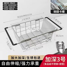 【開發票/統編】304不鏽鋼瀝水架 - 伸縮瀝水籃 水槽瀝水架 洗菜盆瀝水架 水池收納瀝水架960112, 1個, 38cm*30cm