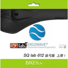 SQlab 612 鈦弓版 人體工學 座墊 BIKEfun, 1個, 15