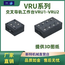 新特 VRU3系列 交叉導軌工作台, 1個, VRU2035