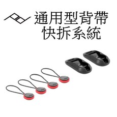 PD 通用型背帶快拆系統, 1個
