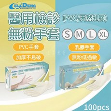 醫用無粉PVC手套 100入/盒, 1個, 康芙特PVC手套100入/盒(L)