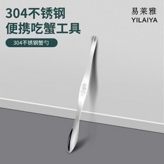 YILAIYA 304不鏽鋼吃蟹工具 蟹鉗蟹針套組, 304不鏽鋼蟹勺, 1個