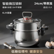 榮事達 304不鏽鋼微壓湯鍋 (24CM+蒸籠), 1個, 304不锈钢微压汤锅[24CM+蒸笼]