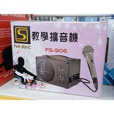 【大林電子】FAR SONIC 100W教學式純擴音器台灣製造, 1個, FS-906