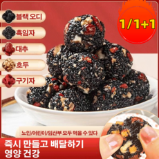 1/1+1 호두 오디 흑임자환 흑임자 과자 간식 대추 오디 구기자 호두환, 80포*(1+1+1), 80포*(1+1+1)