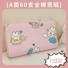 哆哆購母嬰 兒童乳膠枕芯 枕頭套 卡通全棉枕套 學生單人寶寶 夏季長絨棉, 貝塔粉【A類60支全棉貢緞枕套】,27x44x6/6cm一隻