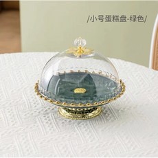輕奢高腳蛋糕盤展示架托盤面包甜品水果蛋糕盤帶蓋下午茶點心小紅書同款抖音同款日用品家居用品居家生活居家用品, 珠點8英寸蛋糕盤帶蓋【綠】, 1個