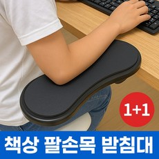 와일드몬스터 팔손목 쿠션 팔목패드 받침대 책상 장착형, 블랙, 2개