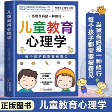 椰子圖書 兒童敎育心理學正版 阿德勒著 解決孩子心理問題, 兒童教育心理學