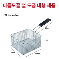 튀김바스켓 스텐 튀김망 튀김기 튀김채 델키 채반, 6L 대형 다이아몬드, 기본 색상