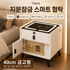 Tixpra 스마트 협탁 원목 모던 럭셔리 LED 스마트 라이트 USB+ 무선충전 다기능 침대 옆 수납장 수납장, 1개, 화이트 40cm 금고