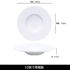 陶瓷西餐湯盤意大利麪碗純白草帽碗西式飛碟盤意粉碟意麪盤子家用, 1個, 10英寸草帽碗:如圖