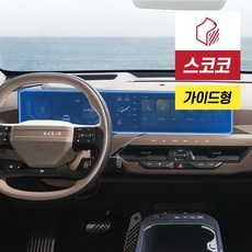 기아 EV5 일체형 네비게이션 액정보호필름 지문방지 저반사