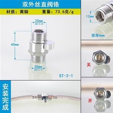 新品 黃銅花灑噴頭開關閥4分內外絲直通閥快開接頭快捷淋浴軟管止水閥 副廠商品, 雙外絲直閥