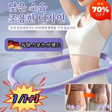 1/1+1【다이어트 도구】고탄성 저소음 소프트 스프링 허리 뱃살 다이어트 훌라후프 필라테스링 스프링 훌라후프, [1]블루(1개)