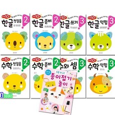 [전집] 처음 만나는 종이접기놀이+만2세-만3세 한글4권+수학 4권 세트/만2세-한글첫걸음+한글준비+수학첫걸음+수학준비/만3세-한글쓰기+한글익힘+수와셈+수학익힘/종이접기놀이, 효리원(전집)