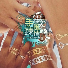 金屬紋身貼紙 共200款 紋身貼紙 刺青貼紙 T02A, 1個, A3手鍊風情217