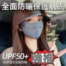 冰絲面罩帶帽簷防曬面罩，防紫外線戶外全臉防曬口罩，透氣遮陽臉基尼, 粉色UPF50+,限時優惠, 1個