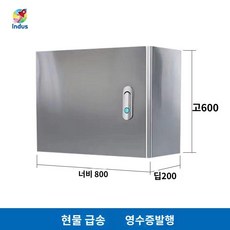 잠금장치 메탈 야외 금속 방수 배선함 전기 분전함 제어상자 함체, (304)폭800 높이600 깊이200
