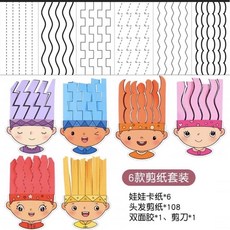 小小理髮師 剪紙遊戲（線條與曲線 含六款娃娃頭 100張） 手眼專注力訓練 角色扮演, 詳見包裝