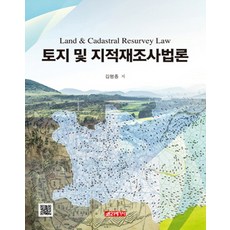 21 Cbook 土地及地籍重測法論, 金行鍾 著