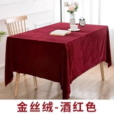 加厚絨布桌布, 酒紅色, 1個, N/A