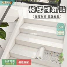 A12 加厚樓梯臺階防滑貼紙 木紋地板貼 自粘踏步板裝飾, 白木紋,踢面：20CM寬*5米長