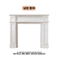북유럽 벽난로 장식장 화이트 홈인테리어 거실 가구, F.빈티지느낌의흰색10020110