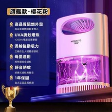 旗艦款-尊貴白 UVA誘蚊燈珠 2000V電壓≈200m²滅蚊範圍 1年保固 滅蚊燈, 櫻花粉 【母嬰適用0輻射】超強滅蚊滅蟲