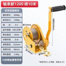 手搖絞盤 2600磅 5米 承軸款, 1個, 1200磅軸承款10米, 1200磅軸承款10米