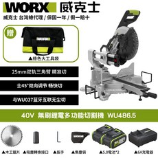 WORX 威克士 40V 無刷鋰電多功能切割機 WU486.5, 1個