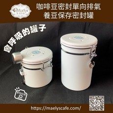 Maelys 咖啡豆密封罐 單向排氣 養豆保存罐, 1個, 1.8L-藍-密封罐, 藍