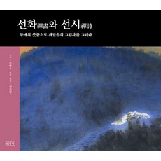 禪畫與禪詩：以無礙的筆尖描繪頓悟的影子, 民族社